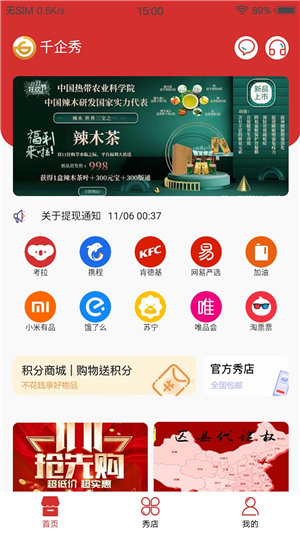 千企秀最新版下载安装官网苹果版