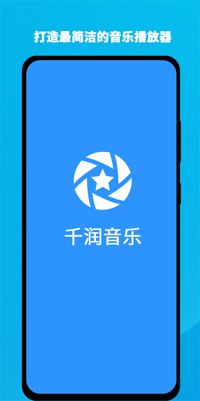 千润音乐安卓版下载