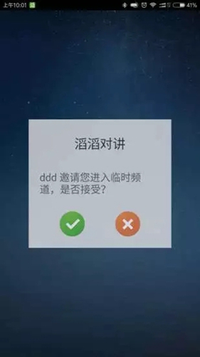 滔滔对讲最新版下载苹果