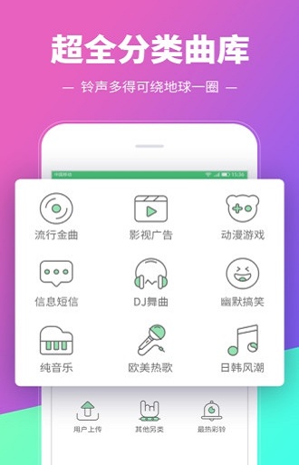 铃音多多设置来电铃声