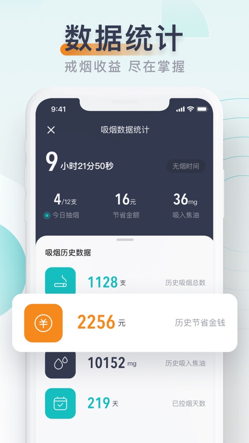 无烟软件