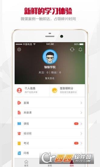 锡银学院
