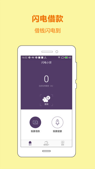闪电小贷app官方下载最新版本安卓手机