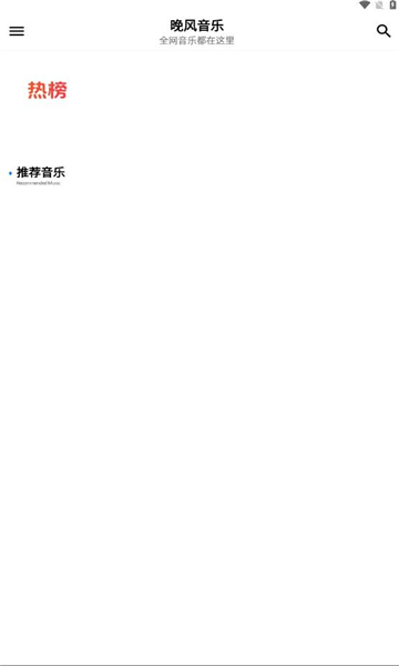晚风音乐免费版下载mp3百度网盘