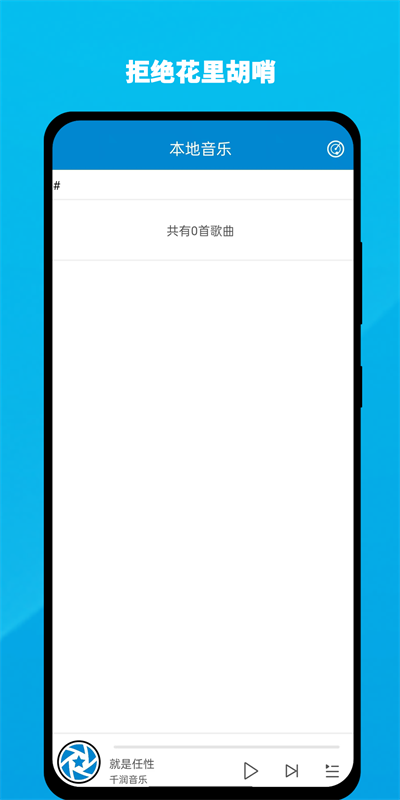 千润音乐最新版下载免费听歌