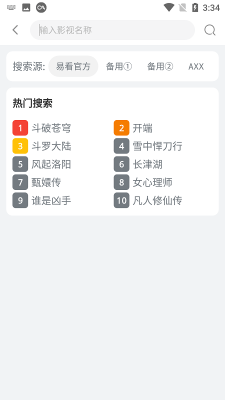 易看影视百度网盘下载安装手机版