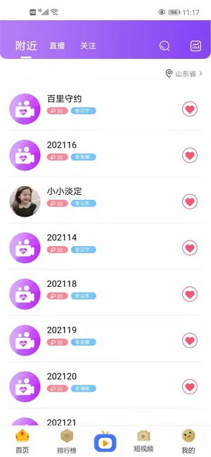 千山直播平台户外探险视频