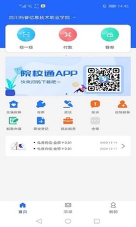 院校通截图