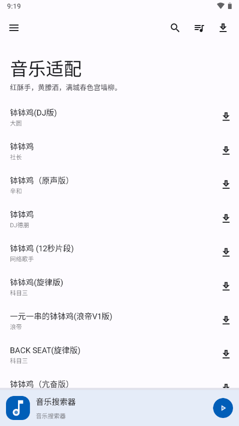 音乐适配器软件下载免费安装