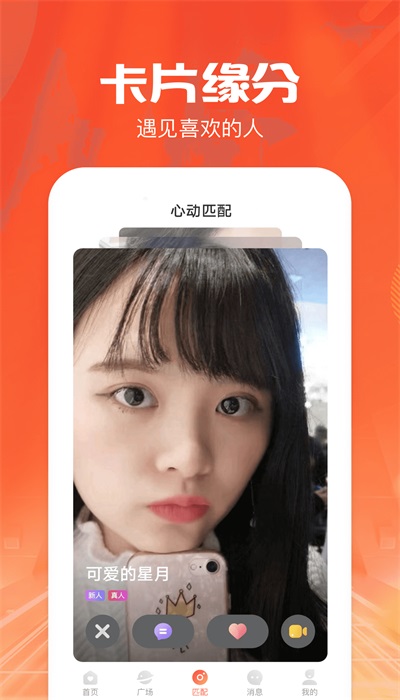同城陌遇免费版下载安装截图