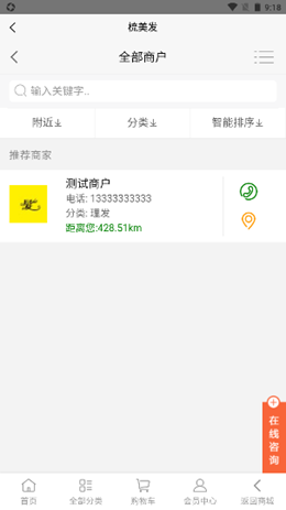 梳美发截图