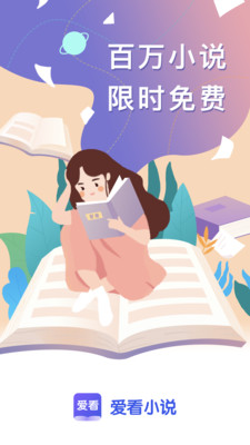 爱看小说最新版免费阅读全文