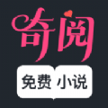 奇阅书城最新版本下载安装
