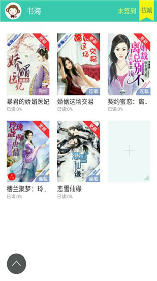 书海阅读app