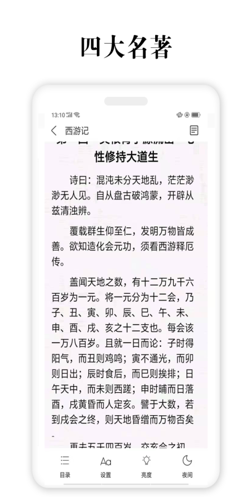 四大名著app谷歌版下载安装