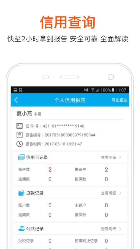 任性借钱app