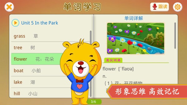 人教新起点小学英语截图