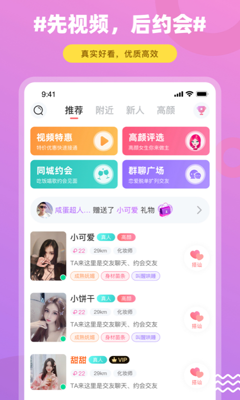饭友交友免费版下载安装苹果版