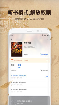 中文书城免费手机版app