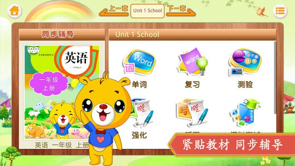 人教新起点小学英语截图