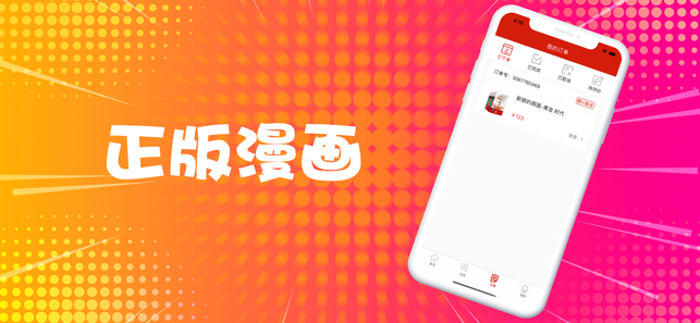 奇异漫画网免费版官网下载安装苹果手机