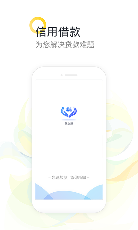 掌上贷款app2024