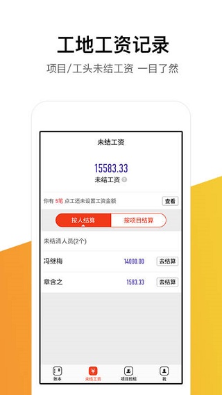 记工记账app下载官网最新版本苹果版