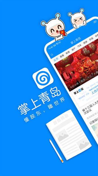 掌上青岛客户端截图
