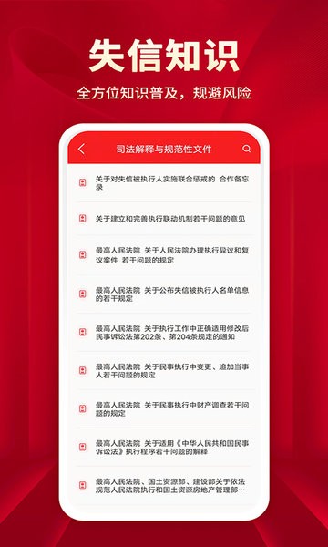 执行信息公开文书