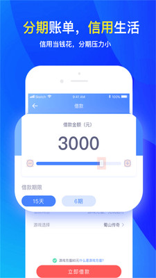 分期还贷款app