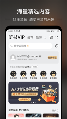 分秒动听最新版下载安装