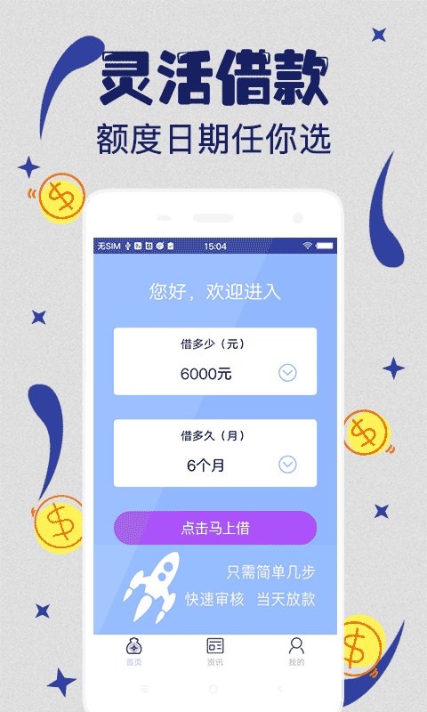 新新贷免费版