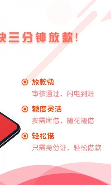 极速享借最新版
