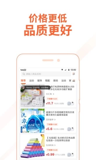 淘集一集截图
