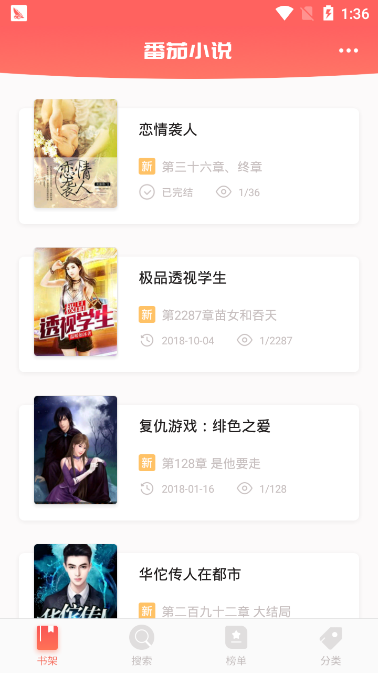番茄小说app下载安装免费正版