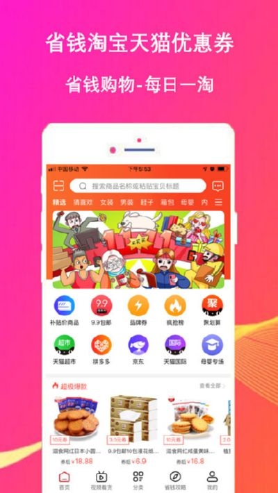好省好货截图