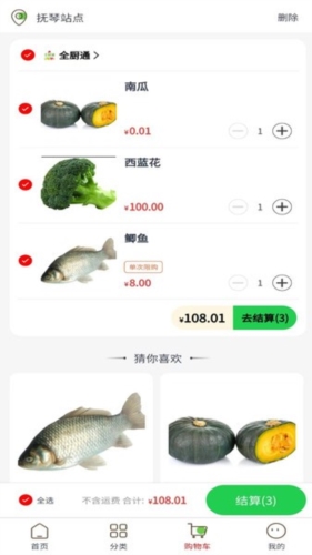 全厨通截图