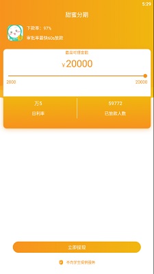 甜蜜分期最新版
