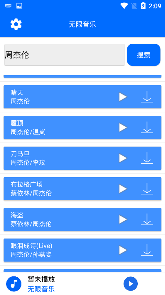 无限音乐app下载安装苹果版