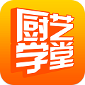 厨艺学堂免费版下载安卓版手机