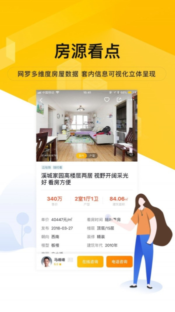 我爱我家租房房源官网天津截图