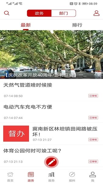 掌上邯郸空中课堂截图