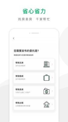 千家找房app下载安装官网苹果手机截图