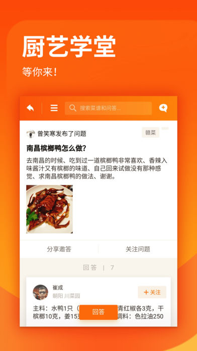 厨艺学堂app下载官网苹果手机