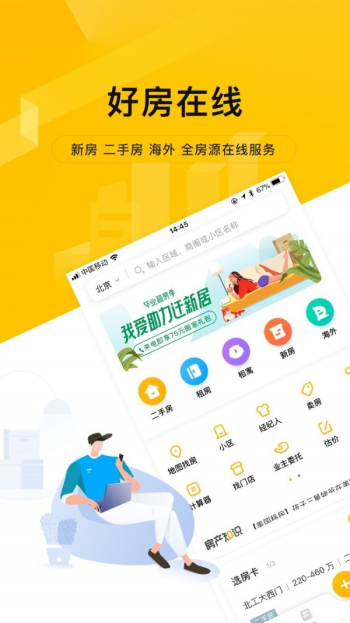 我爱我家租房房源官网天津截图