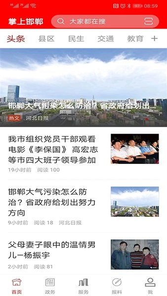 掌上邯郸空中课堂截图