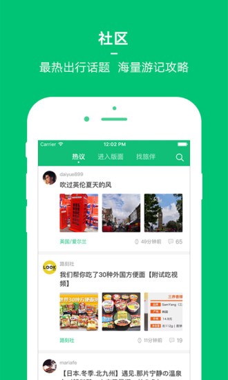 穷游网行程助手app下载苹果版安装