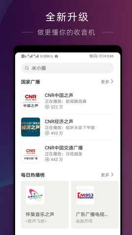 华为收音机免费版app