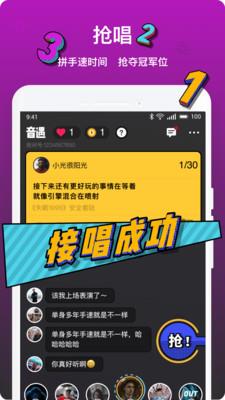 音遇app下载破解版安卓
