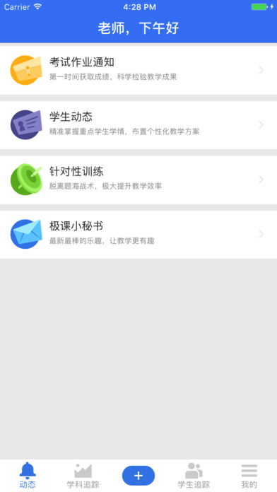 极课教师